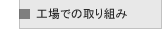 �H��ł̎��g��