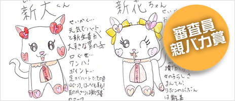 新犬(しんけん)くん 新花(しんか)ちゃん/marine さん