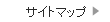 �T�C�g�}�b�v
