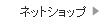 �l�b�g�V���b�v