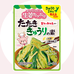 生姜たっぷり たたききゅうりの素