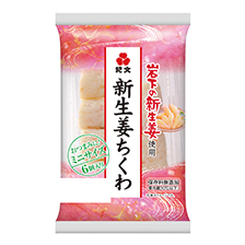 紀文食品「新生姜ちくわ」