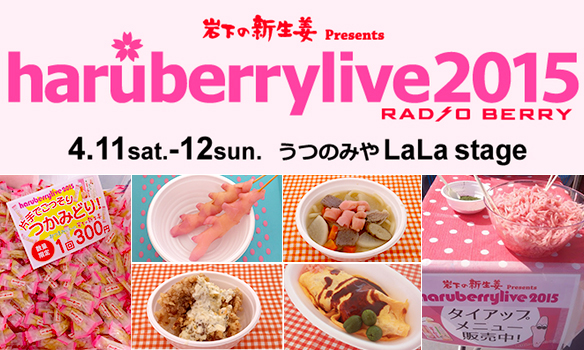 haruberrylive2015